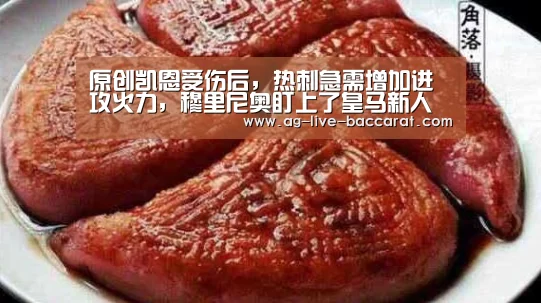 原创凯恩受伤后,热刺急需增加进攻火力,穆里尼奥盯上了皇马新人【ag真人注册】(图2) 软件下载