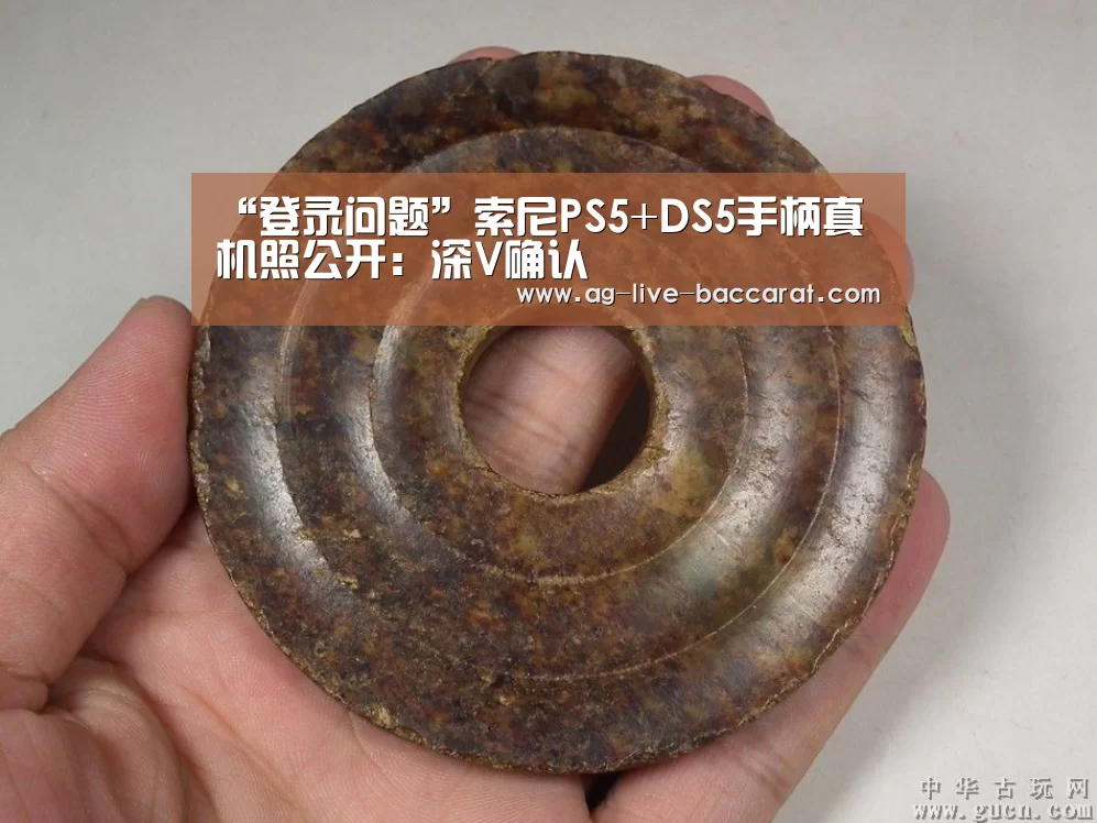 “登录问题”索尼PS5+DS5手柄真机照公开:深V确认(图3) AG真人